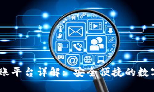 USDT冷钱包转账平台详解: 安全便捷的数字货币存储方案