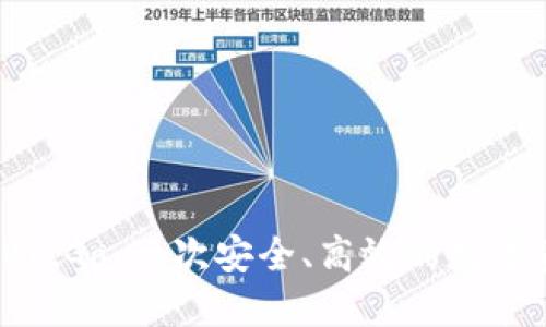 比特币钱包 BitGo:一次安全、高效的数字资产管理体验