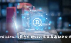 biatotiToken.im钱包支持USDT充值与存储的