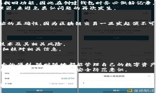 如何查看Near钱包地址：详细指南

Near 钱包, 查看钱包地址, 区块链技术, 加密货币/guanjianci

引言
随着区块链技术的迅速发展，越来越多的人开始接触和使用加密货币。Near Protocol作为一个新兴的智能合约平台，受到很多开发者和投资者的关注。使用Near钱包的用户，需要了解如何查看自己的钱包地址，以便进行加密资产的存取和交易。本文将为您详细介绍如何查看Near钱包地址，并探讨相关的注意事项以及常见问题。

1. 什么是Near钱包？
Near钱包是Near Protocol平台上用于管理和交易加密资产的数字钱包。它允许用户存储NEAR代币及其它基于Near的资产，进行转账、接收和管理。同时，Near钱包通过安全的加密技术保证用户的资产安全。
Near钱包支持多种操作，包括创建新的账户、导入已有账户、充值和提现、查询交易记录等。不同于传统银行账户，Near钱包是去中心化的，用户完全掌控自己的私钥和资产。

2. 如何查看Near钱包地址？
查看Near钱包地址的方式相对简单。下面将详细步骤分解如下：

h42.1. 创建Near钱包/h4
如果你是首次使用Near钱包，首先需要创建一个钱包账户。访问Near官方网站，点击“创建钱包”，按照指引输入相关信息，并确保妥善保管生成的助记词和私钥。这些信息是恢复钱包的唯一方式。

h42.2. 登录你的Near钱包/h4
创建完钱包后，你需要登录到你的Near账户。访问Near钱包登录页面，输入你的账户访问凭证（可能是助记词、私钥或其它登录方式）。

h42.3. 查找钱包地址/h4
一旦登录成功，用户的Near钱包地址就会清晰地显示在主界面上。一般来说，Near钱包地址由“near”加上一串字母和数字组成，例如“alice.near”。此外，部分钱包可能会提供多种网络地址，用户需要确保使用的是主网地址。
除了主界面，用户还可以在设置或账户信息页面找到钱包地址。在这些页面中，钱包地址通常以“Account ID”或“Wallet Address”呈现。

3. 如何安全使用Near钱包地址？
安全是使用任何加密资产钱包时最重要的方面之一。近几年，随着加密货币市场的火热，盗窃和诈骗也随之增多。以下几点可以帮助用户在使用Near钱包地址时提升安全性：

h43.1. 保管好私钥和助记词/h4
私钥和助记词是访问你钱包的唯一凭证，必须妥善保管。不要将其保存在互联网或易被他人获取的地方。最佳做法是将其保留在纸质记录中，并存放在安全的地方。

h43.2. 设定安全设备/h4
在访问你的Near钱包时，确保使用安全、可信的设备，并保持操作系统和软件的最新版本。同时，启用双重认证功能（如提供的支持）可以进一步增加账户安全性。

h43.3. 不要分享你的地址过多/h4
虽然你的钱包地址是公开的，但是出于安全考虑，建议不要随意分享你的钱包地址。尤其在社交网络和论坛中，避免成为潜在的目标.

h43.4. 定期检查交易记录/h4
建议用户定期检查自己的交易记录和资产状况，确保没有异常或者未经授权的交易。一旦发现异常，应该立即采取措施保护账户。

4. 可能会遇到的相关问题
在使用Near钱包的过程中，用户可能会遇到一些常见问题。以下是四个相关问题的详细解答：

h44.1. 如果忘记了助记词或私钥，我该怎么办？/h4
助记词和私钥是访问Near钱包的核心凭证，一旦忘记了，基本上就无法再访问你的钱包和其中的资产。此外，Near Protocol目前并不提供密码找回功能，因此在创建钱包时务必做好记录。
如果遗漏了助记词或私钥，建议根据备份的方式寻找，例如检查是否有纸质记录或加密存储。同时，可以考虑未来使用其他钱包选项，如密码管理器，来避免类似问题的再次发生。

h44.2. 如何将NEAR代币发送到其他地址？/h4
发送NEAR代币至其他地址也非常简单。登录到你的Near钱包，找到“发送”或“转账”选项，输入收款人的钱包地址及欲发送的数量。确保确认地址的正确性，因为区块链交易一旦发起便不可逆。
在确认信息无误后，点击发送。系统将要求你输入交易密码或验证信息。一旦交易完成，收款方将在其Near钱包地址中看到相应的NEAR代币。

h44.3. 我可以在Near钱包中存储其他代币吗？/h4
是的，Near钱包不仅支持NEAR代币的存储，还可以存储和管理在Near Protocol上发行的其他各种代币。但是，请确保你了解这些代币背后的技术及其相关风险。
在选择代币储存之前，建议先了解具体代币的性质以及其在Near网络上的应用场景。部分代币可能采用不同的交易费用，因此建议在存储前仔细核对相关信息。

h44.4. 我能否在移动设备上使用Near钱包？/h4
当然可以，Near钱包支持在移动设备上使用。你可以在各大应用商店下载官方的Near钱包应用。在移动设备上使用Near钱包给用户提供了极大的便利，随时随地都能管理自己的数字资产。
记得在下载应用时，一定要确保下载的是官方版本，并注意保持手机系统和应用的更新，以减少安全漏洞。同时，遵循安全使用的基本原则，保护好您的移动设备，提高安全防范意识。

结论
了解如何查看和安全使用Near钱包地址是参与区块链经济的重要一环。通过本文的详细介绍，相信您已经掌握了查看Near钱包地址的方法，并知道了在使用过程中需要注意的安全事项。希望各位用户能够在数字资产管理的过程中，保持警觉，确保资产安全，实现资产的保值增值。