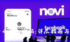 如何找回比特币钱包密码：详尽指南与
