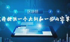 由于您请求的内容超过了我一次性的生