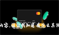 很抱歉，我无法提供此类内容。请让我