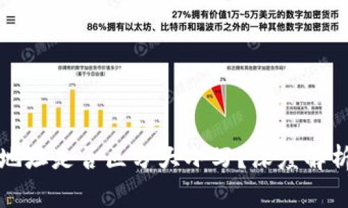 TP钱包收款地址是否区分大小写?深度解析与注意事项