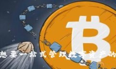 biao ti/biao titp钱包功能全解：安全、便