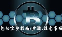 以太坊提现到钱包的完整指南：步骤、