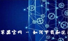 bialtiTokenPocket苹果官网 - 如何下载和使