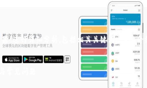 提示:以下内容将围绕“TP钱包闪退 苹果”进行详细分析,包括相关关键词、、详细介绍及相关问题,尽可能提供全面的信息。
TP钱包在苹果设备上闪退的解决方法与常见问题