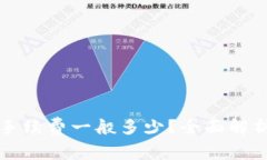提币到TP钱包的手续费一般多少？全面
