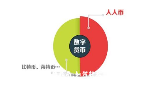 比特币钱包客户端简化指南:如何轻松管理你的加密资产