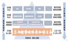   如何将OKB转入钱包：详细步骤与注意