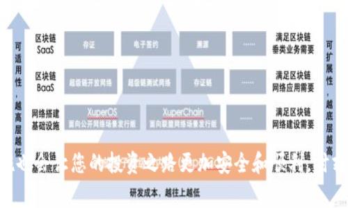   如何将OKB转入钱包：详细步骤与注意事项 / 
 guanjianci OKB, 加密货币, 钱包, 转账 /guanjianci 

引言
随着区块链技术的发展，越来越多的人开始接触和投资加密货币。在这其中，OKB作为一种具有较高流动性和应用价值的数字资产，受到了众多投资者的青睐。为了安全地存储和管理您的OKB，转入一个合适的钱包是必要的一步。在本文中，我们将详细介绍如何将OKB转入您的钱包，并提供相关的注意事项和最佳实践。

为什么选择钱包存储OKB?
将OKB存储在钱包中，尤其是私有钱包，相比于在交易所中直接持有有几个显著的优势：
ul
    listrong安全性：/strong私有钱包提供了对私钥的完全控制，减少了因为交易所被黑客攻击而导致资产被盗的风险。/li
    listrong隐私性：/strong使用钱包可以提供更高的隐私性，因为不需要向交易所提供大量个人信息。/li
    listrong便捷性：/strong在私有钱包中，您可以更方便地进行转账、接收和管理不同的加密货币。/li
/ul

如何选择合适的OKB钱包?
选择一个合适的OKB钱包非常重要，以下是一些主流的选择：
ul
    listrong硬件钱包：/strong如Ledger和Trezor，是存储大量加密货币的理想选择，安全性高。/li
    listrong软件钱包：/strong如Exodus、Trust Wallet等，方便易用，适合日常交易。/li
    listrong网络钱包：/strong如OKEx交易所自带的钱包，虽然操作方便但相对安全性差，适合小额交易。/li
/ul

OKB转入钱包的步骤
转移OKB到钱包的步骤相对简单，但要求用户仔细观察每一步以避免操作错误。以下是详细步骤：

h4步骤1：创建或访问您的OKB钱包/h4
首先，确保您已创建好一个支持OKB的数字钱包。如果您使用的是软件钱包，可以直接下载应用并按照说明进行注册。如果使用硬件钱包，请务必确保该设备是从正品渠道购买，并按照说明书进行初始化。

h4步骤2：获取您的钱包地址/h4
在钱包中找到您OKB的接收地址。这个地址通常是字母数字组合，确保您使用的是正确的地址来接收OKB。绝对不要与其他数字资产混淆地址，因为错误会导致资金的永久损失。

h4步骤3：登录到交易所（如OKEx）/h4
使用您的账户登录到您之前购买OKB的交易所。确保您能够正常访问账户和完成必要的身份验证。这是确保资金安全的重要步骤。

h4步骤4：执行转账操作/h4
在交易所中找到“提现”或“转账”的选项，选择OKB作为您要转移的资产。在转账页面中，您需要输入您在步骤2中获取的接收地址和转账金额。再次检查所有信息以确保无误。

h4步骤5：确认交易/h4
在确认转账之前，交易所通常会要求您输入2FA（双重验证）验证码。这是一个重要的安全步骤，务必按照系统提示完成。

h4步骤6：等待确认/h4
一旦提交转账请求，您需要等待网络确认。根据当前的网络状况，这可能需要几分钟到几个小时不等。您可以利用区块链浏览器追踪交易状态，确保交易成功。

h4步骤7：确认到帐/h4
最后，当您的OKB资金成功转移到钱包中后，您会在钱包账户中看到相应的余额。建议您尽快检查，确保资金到账。

转账过程中常见的问题

h4问题1：转账失败的常见原因是什么？/h4
在操作任何一次转账时，失败是一个常见的问题，尤其是在做跨钱包转账时。以下是一些可能导致转账失败的常见原因：
ul
    listrong地址错误：/strong这是最常见的原因之一。如果您输入了错误的钱包地址，您的OKB可能会永久丢失，因此在提交前一定要多次检查。/li
    listrong网络拥堵：/strong在高峰时间段，由于网络阻塞，转账确认时间可能会大幅增加。如果网络非常拥堵，您的交易可能会失败。/li
    listrong交易费用不足：/strong如果您设置的交易费用太低，矿工可能不会处理您的交易。这会导致转账失败。/li
    listrong钱包问题：/strong如果您的钱包软件版本过旧或者遇到故障，也可能导致转账失败。/li
/ul
为避免这些问题，在进行转账前，确保您拥有足够的网络手续费，检查网络状态，并确认地址的准确性。

h4问题2：OKB转入钱包需要多少费用？/h4
转账的费用通常取决于网络状况、转账额度以及所选择的钱包和交易所。以下是一些影响费用的因素：
ul
    listrong网络手续费：/strong在进行OKB的转账时，您需要支付一定的网络手续费。这个费用一般由区块链网络的拥堵程度决定，如果网络繁忙，手续费可能会同比上涨。/li
    listrong交易所费用：/strong在一些交易所，可能会额外收取一部分服务费用。具体收费标准不同，建议在转账前向交易所咨询。/li
    listrong钱包选择：/strong不同类型的钱包对手续费的收取方式可能也不同，例如硬件钱包通常不收取额外费用，而软件钱包和网络钱包可能会根据用户的选择收取手续费。/li
/ul
总的来说，转账费用应该在合理范围之内，在提交之前查看确认费用明细是个好习惯。

h4问题3：如何确保我的OKB安全？/h4
安全是管理加密货币的首要考虑。以下是一些实用的安全建议：
ul
    listrong使用硬件钱包：/strong如前所述，硬件钱包是存储加密货币最安全的方式之一。它们可以断开网络，从而使其免受黑客侵袭。/li
    listrong启用双重身份验证：/strong在交易所和钱包里启用双重身份验证（2FA），可以大大提高账户安全性。/li
    listrong定期备份钱包：/strong确保随时有您钱包的备份，最好是将备份储存在安全的位置。/li
    listrong关注系统更新：/strong保持钱包软件的最新版本，以免因程序漏洞而导致的安全问题。/li
/ul
在维护加密资产的安全性方面，保持警觉性是关键。务必避免在公共场合访问账户，并学习有关网络安全的相关知识。

h4问题4：如何应对转账成功但未到帐的问题？/h4
在进行完成转账后，如果在钱包中未见到资金，您应该如何应对呢？
ul
    listrong检查交易记录：/strong使用区块链浏览器查询您的交易记录，确保转账真的成功。输入您的钱包地址或交易哈希，可以快速找到相关信息。/li
    listrong确认网络状态：/strong在某些情况下，网络原因可能导致确认延迟。务必确认网络是否繁忙，并耐心等待。/li
    listrong联系交易所客服：/strong如果交易记录显示成功但仍未到账，建议直接联系交易所的客服以获取更多帮助。/li
/ul
一般情况下，了解区块链的工作原理及相关风险，并随时保持与交易所的沟通，可以有效地解决这类问题。

结论
将OKB转入钱包是安全存储数字资产的重要步骤。通过本文提供的详细指导，您可以顺利地完成转账过程。同时，了解相关问题及预防措施也会让您的投资之路更加安全和顺利。时刻保持警觉，确保您的数字资产安全是每个投资者的责任。