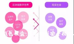 如何防范TP钱包被盗：全面解析安全措