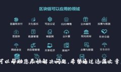 如何快速将币安提现到TP钱包，并解决