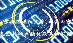 b要求内容提供详细文章，相关内容及