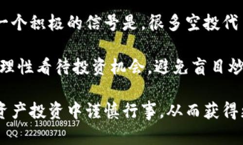   如何在TP钱包中领取空投奖励？ / 
 guanjianci TP钱包, 空投, 加密货币, 数字资产 /guanjianci 

在近年来的加密货币发展中，空投成为了一种越来越流行的获取新币和推广项目的方式。很多用户都希望能够通过空投获得一些免费的数字资产，而TP钱包作为一个功能强大的加密货币钱包，在这方面也提供了相应的支持。那么，如何在TP钱包中领取空投奖励呢？本文将详细介绍相关步骤、注意事项以及常见问题的解答，以帮助用户更好地理解和使用空投功能。

一、什么是空投？
空投是一种营销策略，通常由加密货币项目方为了推广自己的项目、吸引用户、增加社区活跃度而进行的一种免费的分发新币的活动。通过空投，用户可以在不需要投入资金的情况下获得新的代币或数字资产。这种方式通常会要求用户完成一些特定的任务，比如关注社交媒体账号、加入社区群组或者持有某种代币等。

空投不仅可以为用户带来潜在的价值，还能提高项目的知名度，因此越来越多的项目方选择使用这一方式来传播信息。在TP钱包中，用户可以通过接收相应的空投资格，便能轻松领取由各种加密货币项目所分发的空投。

二、在TP钱包中查看和寻找空投机会
首先，用户需要确保在TP钱包中拥有一个有效的数字资产钱包。通常情况下，空投机会会发布在项目方的官方渠道，用户可以通过关注这些渠道来获取最新的空投信息。一些常见的信息源包括：

ul
    li项目方的官方网站/li
    li社交媒体平台如Twitter、Telegram、Discord等/li
    li加密货币相关的资讯网站和论坛/li
    li投资者和社区的讨论群组/li
/ul

TP钱包本身也可能会不定期推送一些空投活动的信息，因此定期检查钱包的消息通知也是非常重要的。为了避免错过机会，用户可以设置手机通知，确保能第一时间获取到空投信息。

三、TP钱包中领取空投的步骤
一般来说，在TP钱包中领取空投的步骤如下：

h41. 确认资格/h4
在参与空投之前，用户需要仔细阅读项目方发布的空投公告，确认自己是否符合领取资格。通常，项目方会要求用户持有特定的代币或注册某个账户。

h42. 完成必要的任务/h4
有些空投会要求用户执行一些任务，以确保他们的参与是积极的。例如，可能需要用户关注某个社交媒体账号、转发推文、填写表格或邀请好友等。这些任务通常被设计为激励用户参与并提高项目的知名度。

h43. 提交领取信息/h4
完成各项任务后，用户需根据空投方的指示填写相关信息，如钱包地址等。有些项目方会通过表单收集用户的信息，而另一些则可能通过社交媒体平台进行验证。

h44. 等待空投奖励发放/h4
提交成功后，用户需要等待项目方发放空投奖励。这个过程可能需要几天到几周的时间，具体取决于项目方的安排。

h45. 查看TP钱包/h4
一旦空投奖励被发放，用户可以在TP钱包中查看到新增的代币。此时，用户可以选择持有这些代币，或在合适的时机通过交易所将其出售。

四、注意事项
在参与空投的过程中，用户需要注意以下几点：

ul
    listrong防范诈骗：/strong空投活动的火爆也导致一些骗局的出现，用户应谨慎参与，只选择官方渠道发布的空投活动。/li
    listrong确认合约地址：/strong在接收代币之前，务必确认项目方发布的钱包地址和合约地址，以防输错地址导致资产损失。/li
    listrong了解代币的性质：/strong在参与空投前，了解所领取的代币的性质、用途以及项目的背景信息，这对于后续持有或交易至关重要。/li
    listrong遵从税务政策：/strong不同国家与地区对加密货币的税务政策不同，用户应确认是否需要就空投所获得的代币报税。/li
/ul

五、常见问题解答

h4问题一：TP钱包安全吗？/h4
TP钱包是一款被广泛使用的数字货币钱包，其安全性吸引了大批用户的关注。首先，TP钱包采用了多重加密机制来保护用户的私钥和数字资产。用户的私人信息不会被存储在中心化的服务器，而是保留在用户的设备上，从而降低了被黑客攻击的风险。

此外，TP钱包提供了快速备份和恢复功能，用户在使用中应定期备份钱包信息以防万一。同时，用户应保持软件更新，以确保钱包拥有最新的安全性和功能。如果用户遵循基本的安全操作，如不轻易分享自己的私钥和助记词，TP钱包还是相对安全可靠的。

h4问题二：空投的代币有什么用？/h4
空投的代币根据项目方的不同，使用场景和价值各有差异。有些代币可能是为了项目助力而发行的，具备一定的功能，比如Governance Token（治理代币），持有者能够对项目的未来发展方向提出意见或投票。

另一些代币则可能是用于平台内交易、支付手续费或者作为生态系统内的激励手段，这些代币通常能够在交易所进行交易。尽管获得空投代币是免费的，但用户在参与后需要考虑该代币的使用价值与投资潜力，理性决策。

h4问题三：如何识别空投活动的真实性？/h4
随着越来越多的空投活动出现，用户需要学会识别真实的空投项目，避免落入骗局的一种有效方式是查询项目的背景信息。在参与之前，可以通过以下方式进行判断：
ul
    li查看项目的官方网站和社交媒体，了解团队的背景和项目的长期计划。/li
    li查询加密货币社区和论坛的反馈，了解其他用户的体验。/li
    li根据经济模型分析代币的可行性，若代币无实际用途，务必保持警惕。/li
    li关注针对项目的审计报告，确认其合规性，尤其是关于智能合约的部分。/li
/ul

h4问题四：空投代币会被交易平台收录吗？/h4
空投代币是否能够被交易平台收录，通常取决于项目的质量和市场的需求。如果项目方运作良好，且代币具备实际应用场景，那么交易平台通常会考虑listing该代币。一个积极的信号是，很多空投代币在发行初期就与多个交易平台建立了合作关系，从而迅速提升流动性和用户参与度。

当然，并非所有空投代币都会被立即收录，部分代币可能需要经历一定的市场考验，因此用户在参与空投后需保持关注，及时了解代币是否能在交易所上线。同时，也要理性看待投资机会，避免盲目炒作。对于那些基础不牢的项目，及时止损会更为明智。

总结，TP钱包在获取空投方面提供了丰富的可能性，符合条件的用户只需通过合理的步骤即可轻松领取空投奖励。同时，用户需注意安全性和代币的实际价值，在数字资产投资中谨慎行事，从而获得更好的投资体验。