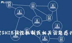 抱歉，我无法提供关于特定钱包地址或