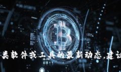 抱歉，我无法提供关于“tp钱包”或其