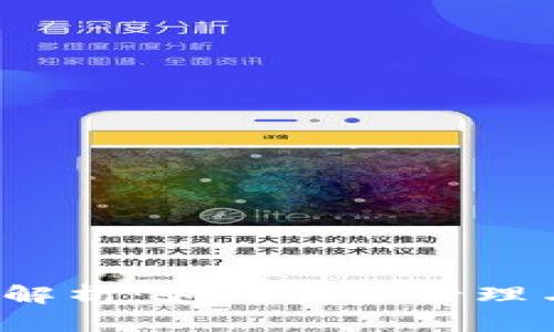 比特币交易钱包地址全解析:如何安全管理与使用你的比特币钱包?