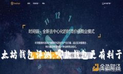 2023年以太坊钱包评测：哪款钱包更有