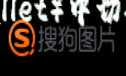 如何在TP(Trust Wallet)中切换不同钱包:详细指南