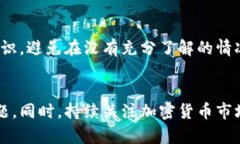  解决TokenPocket无法挖矿问题的全面指