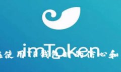биаоти如何在TP钱包中查找没有合约