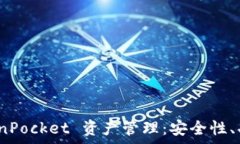  全面解析 TokenPocket 资产管理：安全性