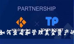 TP钱包中如何查看和管理美金资产的全