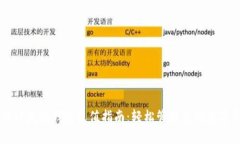 手机以太坊钱包充值指南：轻松管理您