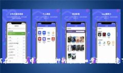 如何在TP钱包中领取质押的币：详细步