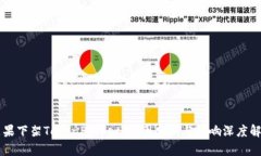 苹果下架TokenPocket：原因分析与影响深