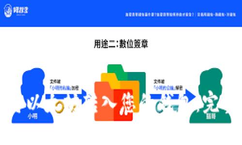 如何将以太坊转入您的钱包:完整指南