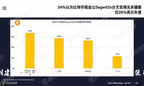 USDT钱包创建方法详解:一步步教你如何安全创建及使用USDT钱包