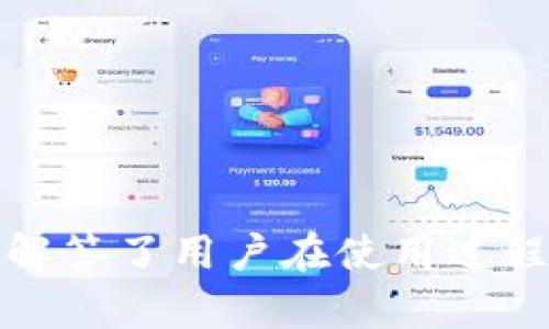 如何创建和使用TP钱包：全面指南

TP钱包, 创建TP钱包, TP钱包使用, 数字钱包/guanjianci

如何创建和使用TP钱包：全面指南

在数字货币的世界中，钱包是存储和管理您的资产的重要工具。其中，TP钱包因其易用性、安全性和多功能性而受到广泛用户的青睐。本文将为您详细介绍TP钱包的建立过程、基本功能、使用方法以及一些常见问题，旨在帮助您更好地理解和使用TP钱包。

什么是TP钱包？

TP钱包是一种专门用于存储、管理和交易数字资产的移动应用程序。它支持多种区块链网络和数字货币，使用户能够方便地进行资产的各类操作。TP钱包以用户友好、交易快速和安全的特性而著称，受到全球众多数字货币投资者的喜爱。

TP钱包的主要功能

TP钱包提供多种功能，旨在满足用户在数字资产管理方面的需求。以下是TP钱包的几大主要功能：
ul
    li资产存储：用户可以安全存储多种类型的数字货币，包括以太坊、比特币以及其他ERC20代币。/li
    li便捷交易：TP钱包支持非常快速的资产转移和交易功能，用户可以在几分钟内完成交易。/li
    li去中心化交易所（DEX）：用户可以直接在钱包内访问去中心化交易所，进行无须中介的交易。/li
    li多链支持：TP钱包支持多个区块链生态，用户可以在一个平台上管理多种数字资产。/li
    liNFT支持：TP钱包还支持非同质化代币（NFT）的存储和交易，使得用户能够在数字艺术和游戏资产方面轻松管理。/li
/ul

如何创建TP钱包

创建TP钱包的过程相对简单，包括以下几个步骤：

步骤1：下载TP钱包应用

首先，用户需要在他们的智能手机上下载TP钱包应用。TP钱包可在谷歌Play商店或苹果App Store中找到。搜索“TP钱包”并下载，确保下载的是官方版本，以防止安全风险。

步骤2：注册账户

下载后，打开TP钱包应用，进入主界面。用户需要选择“创建新钱包”选项。此时，系统会提示您设置一个安全的密码，这个密码用于保护您的钱包安全，请务必记住，因为一旦忘记，将无法找回。

步骤3：备份助记词

创建TP钱包时，系统会提供一组助记词。这组助记词是恢复钱包的关键，务必将其安全存储离线，最好写在纸上并放在安全的地方。不建议将助记词保存在数字文件中，以减少被黑客攻击的风险。

步骤4：确认助记词

系统会要求用户确认助记词的顺序，以确保其真实备份。请按照系统的提示输入相关词语，完成确认后，您的TP钱包就创建完成了。

TP钱包的使用方法

创建完成后，您可以开始使用TP钱包进行资产的管理和交易。以下是TP钱包的基本使用方法：

充值和提币

一旦账户创建，您可能需要向TP钱包中充值。用户可以选择通过其他钱包或数字货币交易所转账。此外，提币的过程同样简单。选择“提币”选项，输入接收地址和转账金额即可。

进行交易

在TP钱包中，用户可以轻松进行资产交易。在主界面选择“交易”，您将看到可用资产和市场行情。选择您要交易的资产，输入需要交易的数量，确认后即可完成交易。

存储NFT

对于NFT爱好者来说，TP钱包是一个理想的选择。您可以直接将购买的NFT保存在TP钱包中。只需选择“添加NFT”选项，输入NFT的合约地址和代币ID，即可将其添加到您的钱包中。

安全设置

为了保护您的资产安全，TP钱包提供了一系列安全设置。用户可以启用两步验证、指纹识别或面部识别功能，以增强安全性。此外，定期更新密码也是保护账户安全的重要措施。

常见问题解答

问题1：TP钱包是否安全？
关于TP钱包的安全性，有许多人提出疑问。TP钱包采用多种安全措施来保护用户的资产。此外，钱包的私钥是由用户自己掌控，不会在任何中心化服务器上存储。这个特性使得TP钱包极具安全性。

尽管如此，用户仍需对自己的操作保持警惕。例如，千万不要将助记词随意分享给他人，更不要在不安全的网络环境中执行转账操作。更重要的是，使用官方版本的TP钱包，避免下载可能带有恶意软件的山寨应用。

问题2：如何恢复我的TP钱包？
当用户忘记密码或无法访问钱包时，可以使用助记词进行钱包恢复。在启动TP钱包应用后，选择“恢复钱包”选项，输入您的助记词，按照提示复原钱包即可。

恢复过程非常简单，确保所有的助记词输入顺序正确。恢复后，您将看到原有资产和交易记录，您可以继续进行交易或管理。

问题3：TP钱包支持哪些数字资产？
TP钱包支持多种主流的数字资产，包括但不限于比特币（BTC）、以太坊（ETH）、波场（TRON）及其他ERC20代币。用户在进行交易前可以提前查看支持的资产列表，以免产生不必要的错误。

随着去中心化金融（DeFi）和非同质化代币（NFT）的流行，TP钱包还在不断增加对新兴资产的支持。用户也可以通过TP钱包直接访问不同平台上的代币。

问题4：如何联系TP钱包的客服？
如果在使用TP钱包的过程中遇到问题，用户可以通过官方渠道联系客服。TP钱包官网通常提供了客服邮箱、在线聊天或社交媒体渠道，例如Telegram或Twitter。用户可以通过这些方式获得帮助。

联系客服时，建议准备好相关的账户信息和详细问题描述，以便客服人员能更快地解决您的问题。

总结

总之，TP钱包是一个功能丰富且易于使用的数字资产管理工具。通过本文的详细介绍，您希望能够掌握TP钱包的创建和使用方法。本指南也解答了用户在使用过程中常见的问题，进一步帮助您安全地进行数字资产管理。无论您是数字货币新手还是有经验的交易者，TP钱包都将是一个值得信赖的选择。
