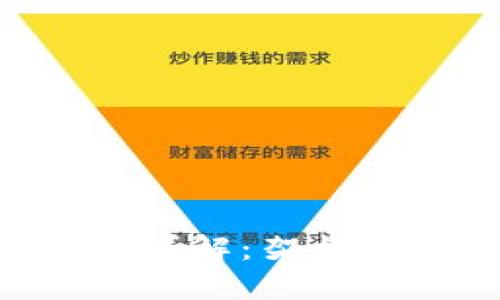 以太坊钱包网络详解:架构、类型及使用指南
