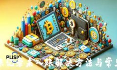 TP钱包转账记录未入账解决方法与常见