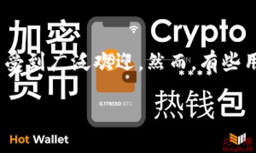 引言
近年来,数字货币的兴趣日益增长,很多用户开始使用各种数字货币钱包来存储自己的资产。比特派钱包作为一款热门的数字货币钱包,因其用户友好的界面和多种功能而受到广泛欢迎。然而,有些用户在使用过程中可能会遇到资产丢失的情况。这篇文章将围绕“比特派钱包币不见了怎么找回”进行详细探讨,希望能够帮助在困惑中的用户更好地理解和处理这一问题。
比特派钱包币不见了,如何找回你的资产?