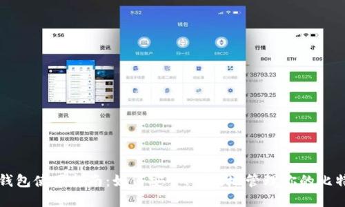 比特币现金钱包使用指南:如何安全、高效地管理你的比特币现金资产