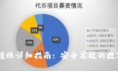 优质  波场钱包USDT转账详细指南: 安全