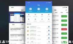 如何在TP钱包中添加代币？详细指南及