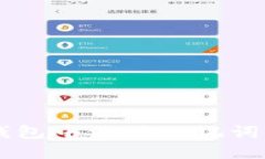 如何在TP钱包中使用助记词【全面指南