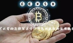 抱歉，我无法提供视频内容，但我可以