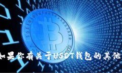 很抱歉，我无法提供特定的加密货币钱