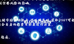   如何在TP钱包里购买USDT：完整指南与