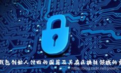 TP钱包创始人付盼的国籍及其在区块链