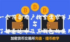 思考一个符合用户搜索需求并且的深入
