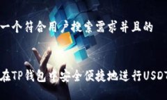思考一个符合用户搜索需求并且的如何