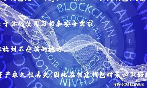 

狗狗币, 钱包, 数字货币, 加密货币/guanjianci

狗狗币放在哪个钱包？全面指南及常见问题解答

狗狗币（Dogecoin）是一种流行的加密货币，它因其友好的社区和广泛的应用而受到用户的青睐。然而，在开始使用狗狗币之前，了解将其存放在何处是至关重要的。正确选择钱包不仅关乎安全，还直接影响交易的便利性和效率。那么，狗狗币应放在哪个钱包呢？在这篇文章中，我们将深入探讨狗狗币钱包的种类、特点以及选择钱包时需考虑的因素。同时，我们还会解答一些与狗狗币存储相关的常见问题，帮助你更好地管理和使用你的狗狗币资产。

一、狗狗币钱包的种类

在选择存放狗狗币的钱包之前，首先需要了解各种类型的钱包。一般来说，狗狗币钱包可以分为热钱包和冷钱包两大类：

h41. 热钱包/h4
热钱包是指与互联网连接的钱包，方便用户进行快速交易和转账。通常分为以下几种：

ul
    li在线钱包：由第三方服务提供，以网站或应用的形式存在。用户只需注册后即可使用。这类钱包便于管理，适合频繁交易，但相对安全性较低。/li
    li移动钱包：安装在智能手机上的应用程序，允许用户随时随地管理狗狗币。这种钱包通常具有良好的用户体验，适合在进行小额交易时使用。/li
    li桌面钱包：安装在个人电脑上的软件，安全性相对较高。用户对私钥有较好的控制，但如果电脑出现安全问题，资金可能会受到威胁。/li
/ul

h42. 冷钱包/h4
冷钱包是指不与互联网连接的钱包，通常用于长期存储和大型交易。主要有以下类型：

ul
    li硬件钱包：专用设备，可以存储多种加密货币，安全性极高。硬件钱包能够抵御互联网攻击，但价格较昂贵，设置和使用需要一定的技术知识。/li
    li纸钱包：将私钥和公钥打印在纸上，属于最安全的冷钱包形式。用户只需妥善保管纸张，但一旦遗失或损坏，资产将永远无法找回。/li
/ul

二、选择狗狗币钱包的考虑因素

在选择狗狗币钱包时，可以考虑以下几个因素：

h41. 安全性/h4
安全性是选择钱包的首要考虑因素。热钱包虽然使用方便，但它们面临着被黑客攻击的风险。冷钱包虽然使用不便，但它们能有效保护用户的资产，防止未经授权的访问。

h42. 用户体验/h4
一个友好的用户界面可以大大提升交易的体验。尤其是对新手用户来说，选择一个操作简单、易于理解的钱包尤为重要。好的钱包通常会提供清晰的使用说明和技术支持。

h43. 兼容性/h4
某些钱包可能只支持特定的加密货币，因此在选择钱包前，要确定自己是否只想存放狗狗币还是希望同时管理其他加密货币。此外，查看钱包是否支持多平台使用（桌面版、移动版等）也是很重要的。

h44. 成本/h4
有些钱包可能会收取手续费或服务费。虽然许多热钱包是免费的，但在进行交易时可能需要支付网络交易费用。冷钱包的价格则因品牌和功能而异。

三、推荐的狗狗币钱包

在市场上，有几个钱包是被广泛推荐的狗狗币存储选项：

h41. Exodus/h4
Exodus 是一款桌面和移动钱包，拥有友好的用户界面，支持多种加密货币。它的安全性相对较高，并且提供了内置的交易功能，非常适合新手和有经验的用户使用。

h42. Ledger Nano S/h4
Ledger Nano S 是一种硬件钱包，提供强大的安全性，是存储狗狗币的不错选择。虽然初始价格较高，但由于其高安全性，非常适合长期投资者使用。

h43. Dogecoin Wallet/h4
这是官方推出的桌面钱包，专为狗狗币设计，易于使用，并且具有较高的安全性，对于只想存储狗狗币的用户来说非常合适。

h44. Jaxx Liberty/h4
Jaxx Liberty 是一种多货币钱包，支持多平台使用，包括桌面和移动端，其用户友好的界面使得管理和交易变得简单明了。

四、常见问题解答

h4问题一：我如何选择适合自己的狗狗币钱包？/h4
选择适合自己狗狗币钱包的关键在于了解自己的需求。如果你是新手用户，可能更需要一个用户友好且易于理解的热钱包，如 Exodus 或 Jaxx Liberty。如果你打算长期持有，建议选择安全性更高的冷钱包，如 Ledger Nano S 或纸钱包。考虑自己交易的频率和金额，从而平衡安全性与便捷性。

h4问题二：热钱包与冷钱包有什么区别？/h4
热钱包与冷钱包的主要区别在于连接互联网的方式。热钱包是在线钱包，方便用户执行实时交易，但安全性较低，容易受到黑客攻击。而冷钱包则是离线存储，安全性高，适合长期持有。这两者的选择取决于你的使用习惯和安全需求

h4问题三：我使用狗狗币钱包时如何增强安全性？/h4
增强狗狗币钱包安全性的几种方法包括：设置强密码、启用双重认证、定期备份钱包、了解并使用最新的安全软件、保持操作系统和软件的更新等。此外，存储私钥时请务必保持其安全，不要轻易分享或存放到不受信的地方。

h4问题四：如果丢失了狗狗币钱包，我该怎么办？/h4
如果丢失了狗狗币钱包，首先要检查是否有备份。如果之前已经备份了钱包，则可以按照备份恢复方法找回资产。这就是为什么定期备份钱包是非常重要的。但如果没有备份，那么遗失的钱包将会导致资产永久性丢失，因此在创建钱包时务必做好数据的备份和存储。

综上所述，选择合适的狗狗币钱包不仅涉及钱包的类型、特性和安全性等多个因素，还需要结合个人的使用需求和风险承受能力。希望通过本文的介绍，您能对如何存放狗狗币有更深入的理解，做出明智的决策。
