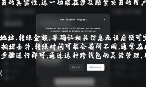在这里为您提供一个符合用户搜索需求并且的和相关关键词。


  如何修改TP钱包地址的官方名称？详细步骤与注意事项/ 

关键词：
 guanjianci TP钱包, 钱包地址, 官方名称, 修改步骤/guanjianci 

---

在数字货币迅速发展的今天，越来越多的人开始使用TP钱包等数字资产管理工具。TP钱包以其安全、方便、易用的特点，受到许多用户的欢迎。然而，许多用户在使用TP钱包时，可能会对钱包地址的官方名称进行修改的需求，下面将详细介绍如何修改TP钱包地址的官方名称，包括相关步骤和注意事项。

一、什么是TP钱包
TP钱包是一款集多种数字货币管理功能于一体的钱包应用。用户可以通过TP钱包存储、转账、交易多种主流数字货币，如比特币、以太坊等。在安全性上，TP钱包采取了多种加密措施，有效保护用户的数字资产安全。使用TP钱包，不仅可以轻松管理自己的数字资产，还可以参与到更为广泛的区块链生态系统中。

二、为什么需要修改TP钱包地址的官方名称
对于使用TP钱包的用户而言，修改钱包地址的官方名称主要是为了更好地管理和识别不同的钱包地址。随着数字货币的流通，用户可能会创建多个钱包地址，这样在多个地址之间进行区分就显得尤为重要。此外，用户希望将自己钱包地址的名称更改成某个具有意义的名字，以帮助自己或他人更容易识别。

三、修改TP钱包地址官方名称的步骤
修改TP钱包地址的官方名称并不复杂，用户只需按照以下步骤进行操作：
ol
    listrong步骤一：打开TP钱包应用/strong 
        首先，确保你的TP钱包应用是最新版本，过时的版本可能会影响功能操作。
    /li
    listrong步骤二：登录你的钱包账户/strong
        在应用界面，输入你的账户信息进行登录。注意保护好账户安全，不要随意泄露你的账户密码和私钥。
    /li
    listrong步骤三：进入钱包地址管理/strong
        选中你想要修改名称的钱包地址，进入该地址的管理界面。在此界面中，通常会有编辑、重命名等选项。
    /li
    listrong步骤四：修改官方名称/strong
        在编辑名称的框中输入你希望设置的名称，点击保存。在此步骤中，可能会有名称格式的限制，请确保你的新名称符合要求。
    /li
    listrong步骤五：完成修改并确认/strong
        修改完成后，检查你的钱包地址官方名称显示是否正确，以确保你所做的修改已经生效。
    /li
/ol

四、注意事项
在修改TP钱包地址的官方名称时，用户应注意以下事项：
ul
    listrong1. 不要使用敏感信息/strong
        为了保证安全，最好不要在钱包名称中包含个人敏感信息，如身份证号、电话号码等，以防个人信息泄露。
    /li
    listrong2. 名称唯一性/strong
        有些钱包程序对名称设置了唯一性限制，即同一账户下可能不能存在相同的名称，因此在修改时需要确保新名称不和已有名称重复。
    /li
    listrong3. 耐心和检查/strong
        在修改名称后，可能需要几分钟时间才能在各个界面上同步显示，因此请耐心等待并查看是否成功修改。
    /li
    listrong4. 不影响交易/strong
        需要说明的是，更改官方名称并不会影响钱包地址本身的功能和交易安全性，它仅仅是名称上的修改。
    /li
/ul

五、可能相关的问题

1. TP钱包是否支持多币种资产管理？
TP钱包作为一款多功能的钱包应用，支持多种主流数字货币的存储与管理。例如，比特币、以太坊、币安币等一系列数字资产。用户可根据不同需求在TP钱包内完成各种类型的交易，方便高效地管理多种资产。
为了满足用户的不同需求，TP钱包不仅提供数字资产的安全存储，还包括交易、转账、收益等一系列功能。对于那些同时持有多种数字货币的用户而言，TP钱包提供了一个集中的管理平台。
在数字货币的热潮中，TP钱包的多币种支持功能无疑为用户提供了极大的便利，无需频繁切换不同钱包应用，提高了资产管理的效率。

2. 如何确保TP钱包的资产安全？
数字资产的安全问题一直是用户关注的焦点，TP钱包采取了一系列安全措施以保护用户的数字资产。首先，用户应定期更新钱包的密码，且密码应具备一定复杂度、不可轻易猜测。此外，用户还可以开启双重认证的功能，以进一步提高账户的安全性。
再者，用户应保持设备的安全性，定期更新手机操作系统与TP钱包App，确保随时获得最安全的使用体验。同时，避免在公共Wi-Fi网络下进行相关操作，以防止数据被窃取。
在使用TP钱包的过程中，用户需定期备份钱包文件，确保在意外情况下能迅速恢复资产。总体来说，提升资产安全需从多个层面入手，警惕网络安全风险。

3. TP钱包的txid是什么意思？
txid（Transaction ID）是指一笔交易在区块链网络中的唯一标识符，每一笔交易都会生成一个唯一的txid，用户可以通过txid在区块链浏览器上查询交易的状态与详细信息。TP钱包中的txid用于帮助用户追踪自己资产的转账记录，确保每一笔交易都是安全有效的。
通过txid，用户可以实时查看交易的确认情况，了解资金是否已经成功到达指定钱包地址。在对交易进行审核时，txid有助于确认交易的真实性。这一功能在涉及频繁交易的用户尤为重要，通过txid，用户能够高效管理和对账。
如果用户在使用TP钱包时遇到交易未确认的情况，txid提供的查询功能会帮助问题所在，以及是否需要进行后续的处理。

4. TP钱包可以与其他钱包相互转账吗？
TP钱包支持多种主流数字货币的转账，因此用户可以轻松实现与其他钱包之间的转账。用户在进行转账时，只需输入接收方的钱包地址、转账金额，并确认相关信息无误后便可完成转账。同时，TP钱包对不同币种的转账提供了相应的支持。
在转账过程中，用户需注意确认接收方的地址准确无误，因为区块链交易是不可逆转的，一旦交易发出，无法撤销。此外，应关注网络拥堵条件，转账时间可能会有所不同，通常在区块链网络较为繁忙时，转账确认会比平时最长。
TP钱包与其他钱包之间的互转非常便捷，无论是从TP钱包向其他钱包转账，还是从其他钱包转入TP钱包，用户只需按照相应的操作步骤进行即可。通过这种跨钱包的灵活管理，用户可以更加高效地管理自己的数字资产。

以上是关于TP钱包修改地址的官方名称的相关内容，希望能对您有所帮助。如果您还有其他问题或需要进一步了解，欢迎随时提问！